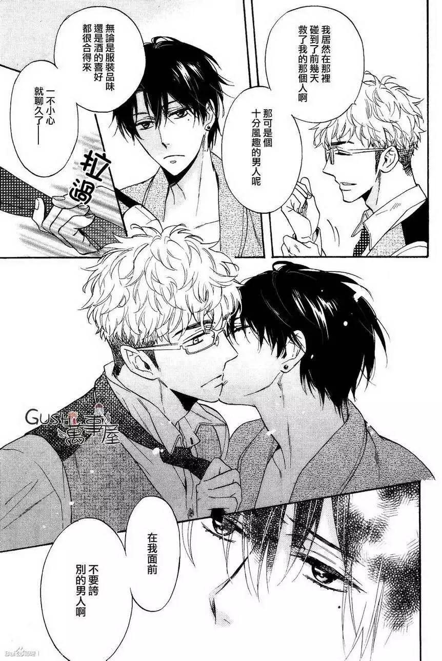 《你的吻有谎言的味道》第7回 第25页