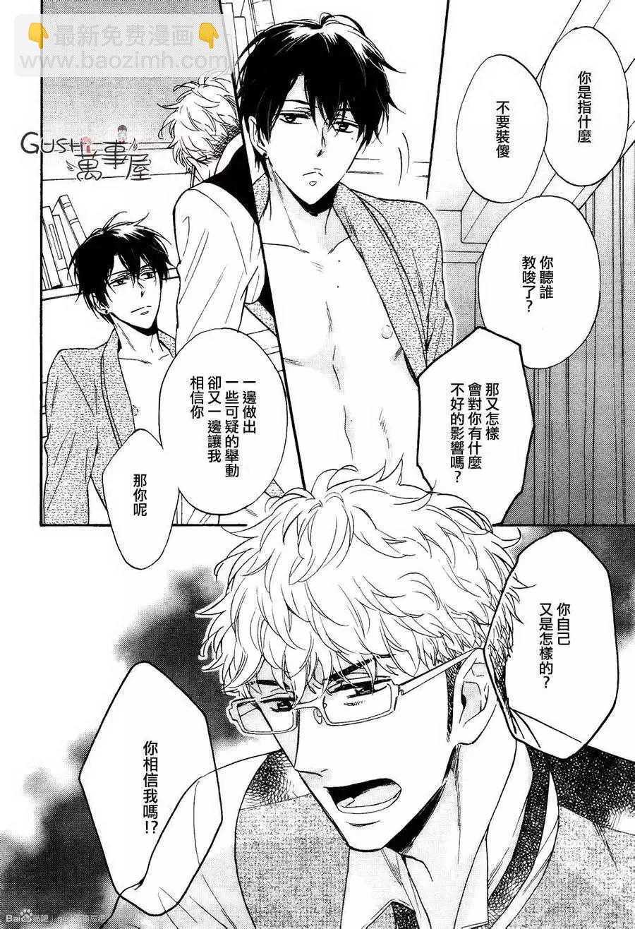 《你的吻有谎言的味道》第7回 第28页