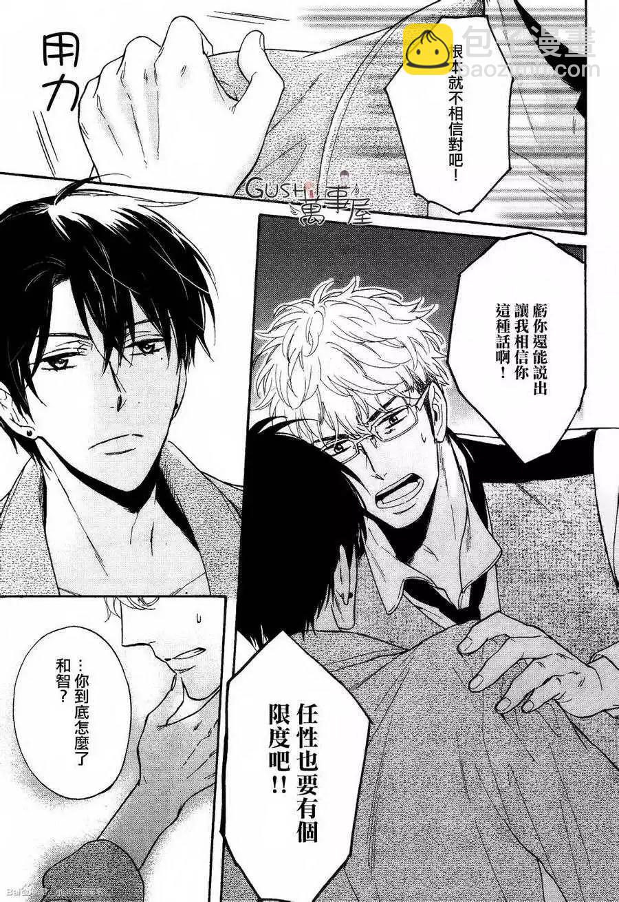 《你的吻有谎言的味道》第7回 第29页