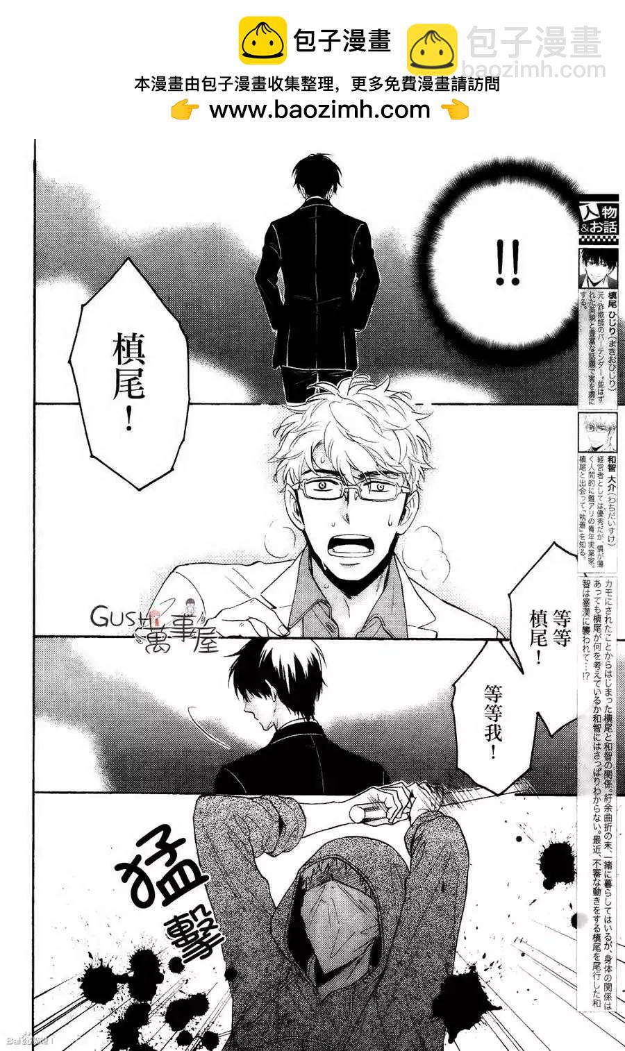 《你的吻有谎言的味道》第7回 第2页