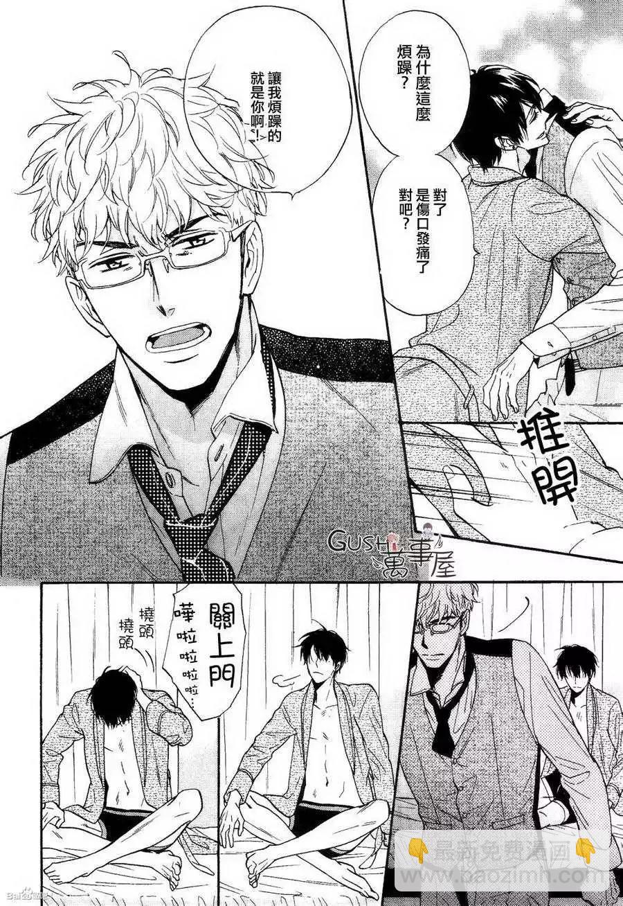 《你的吻有谎言的味道》第7回 第30页