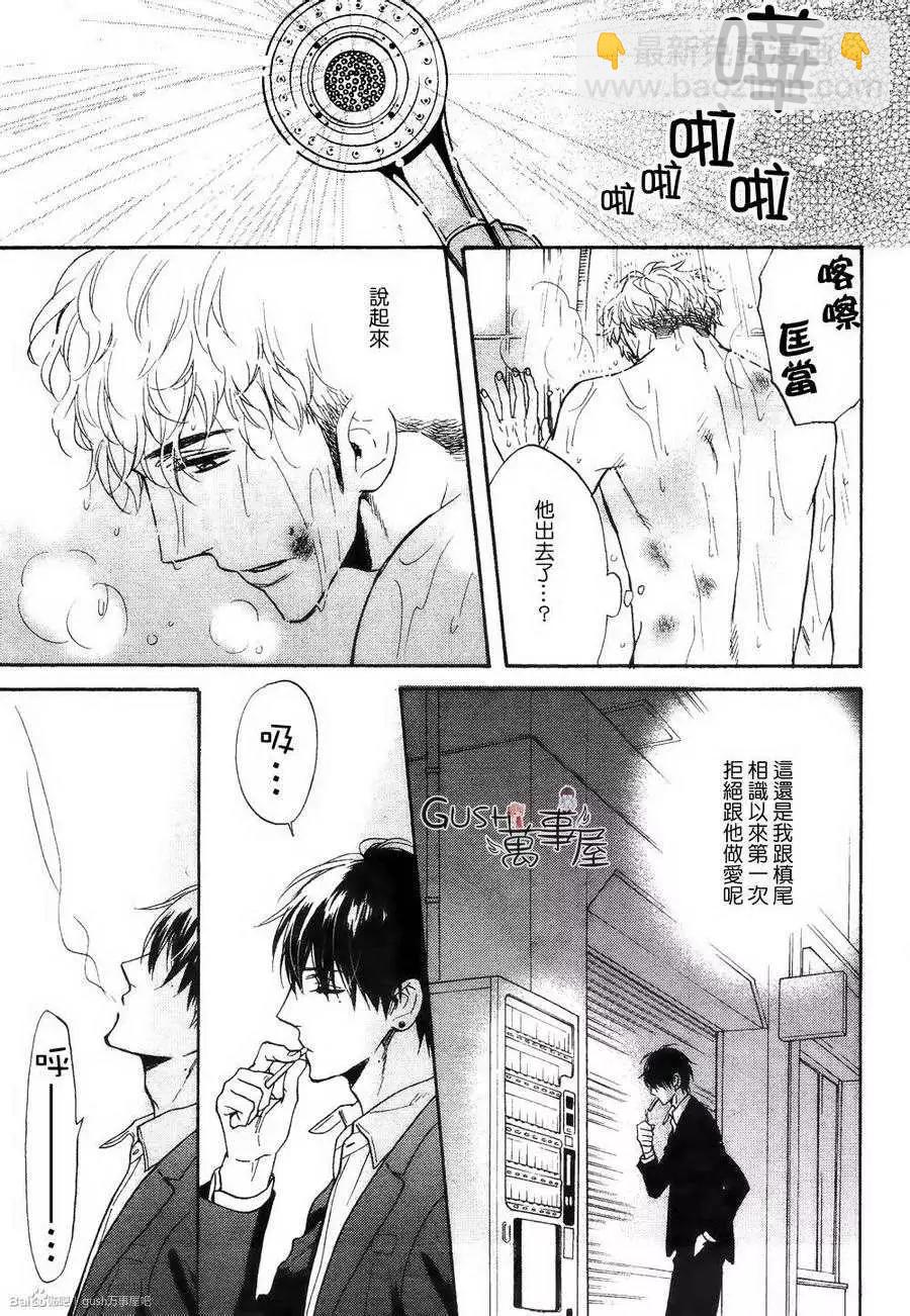 《你的吻有谎言的味道》第7回 第31页