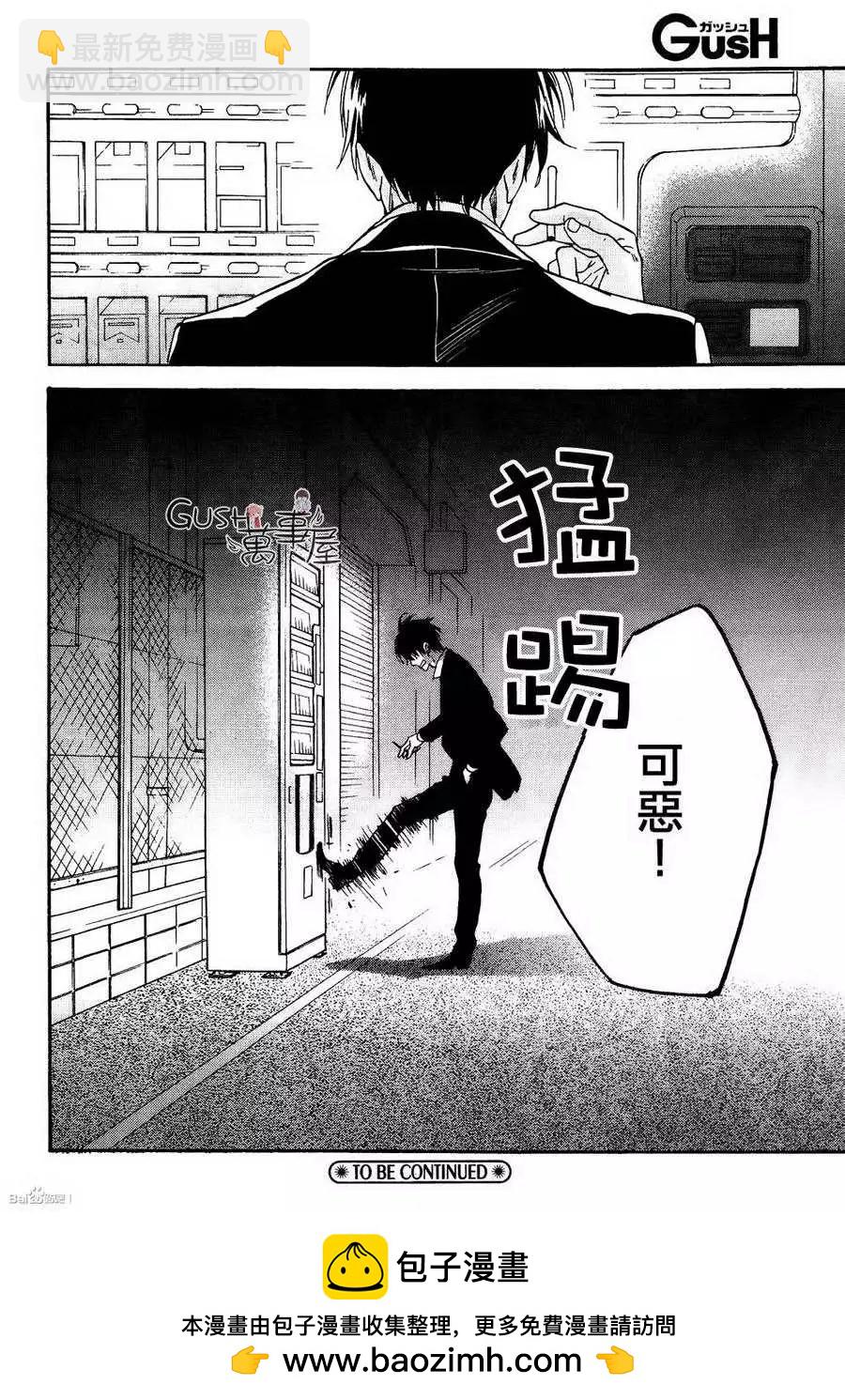 《你的吻有谎言的味道》第7回 第32页