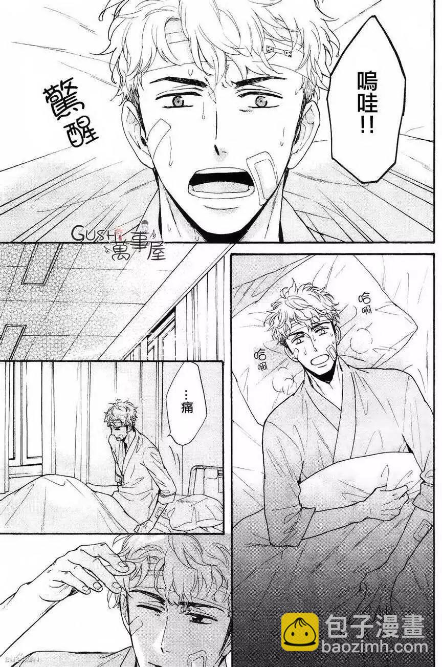 《你的吻有谎言的味道》第7回 第3页