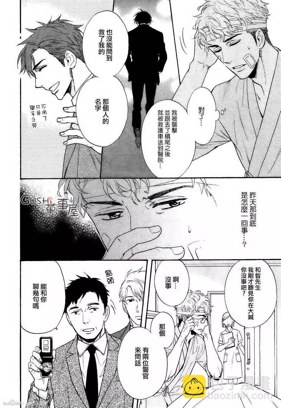 《你的吻有谎言的味道》第7回 第4页