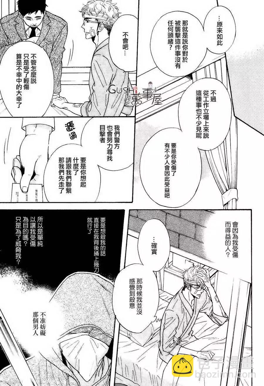《你的吻有谎言的味道》第7回 第5页