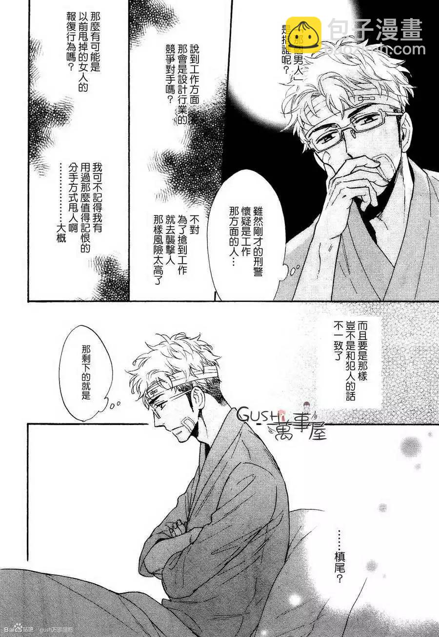 《你的吻有谎言的味道》第7回 第6页