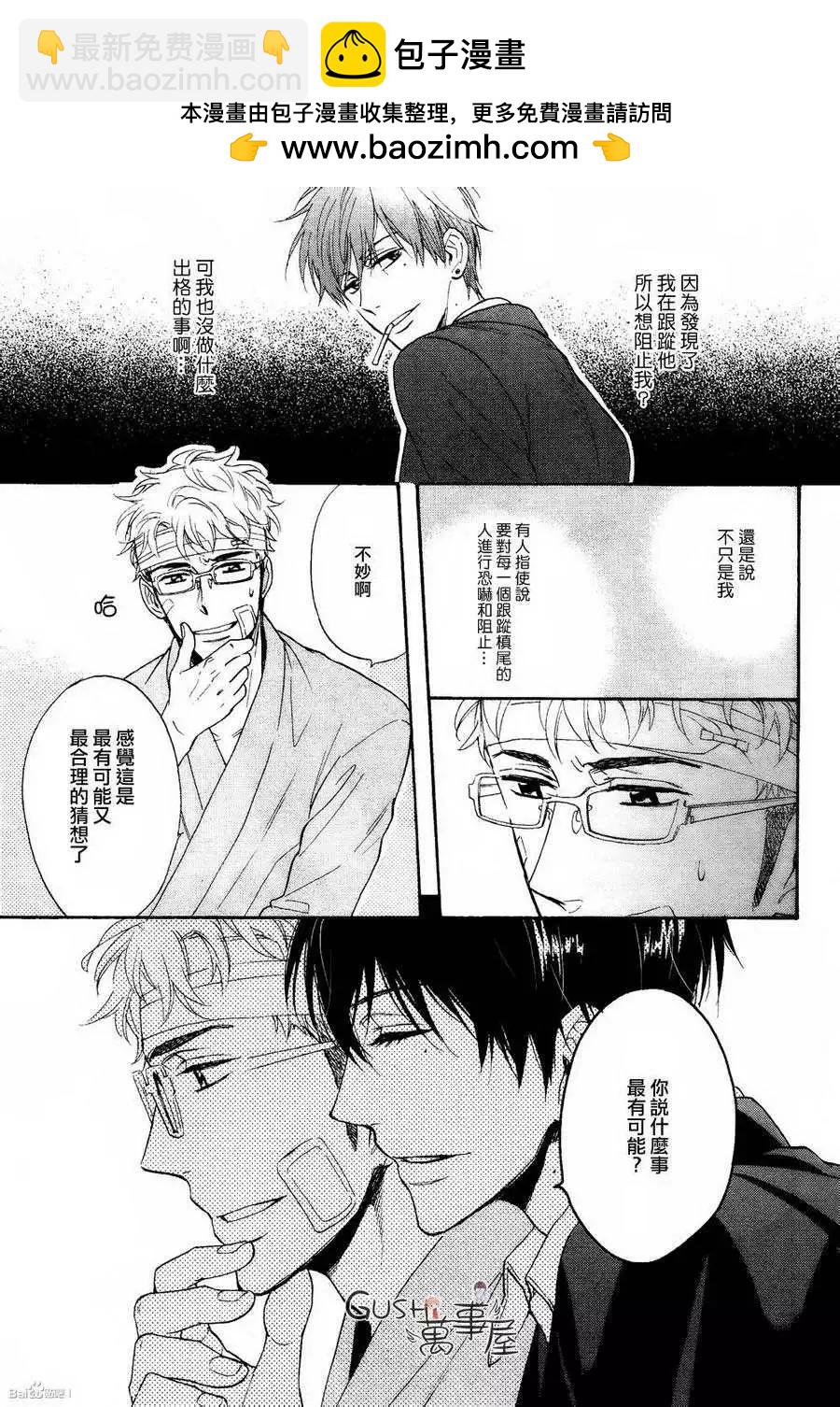 《你的吻有谎言的味道》第7回 第7页