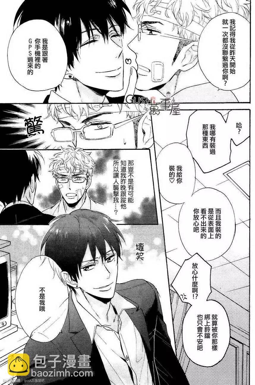 《你的吻有谎言的味道》第7回 第9页