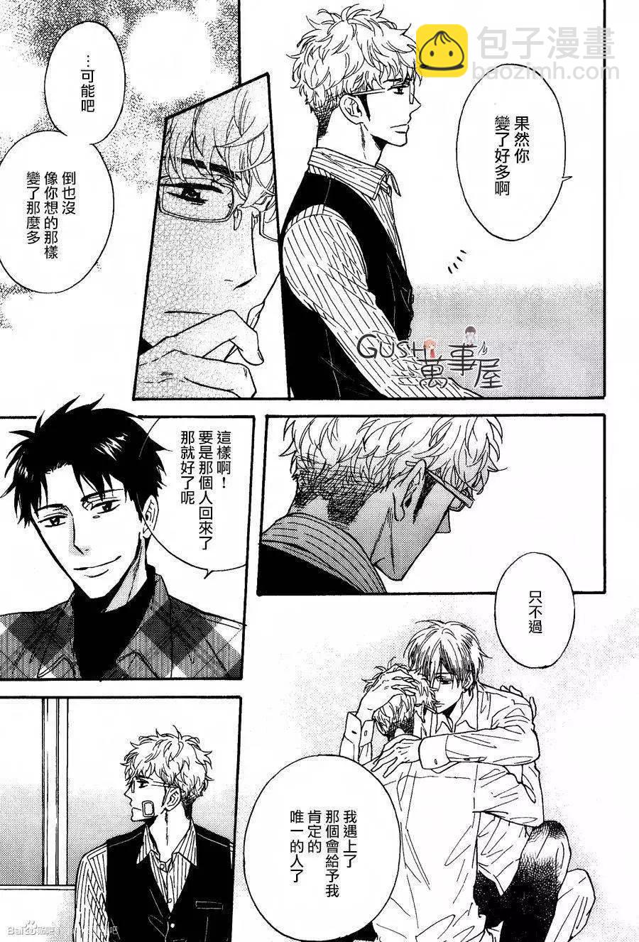 《你的吻有谎言的味道》第8回 第10页