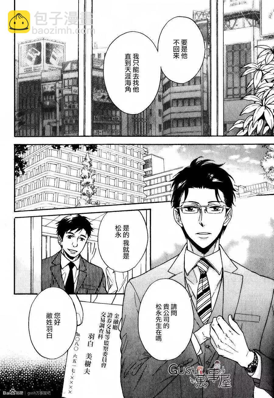 《你的吻有谎言的味道》第8回 第11页