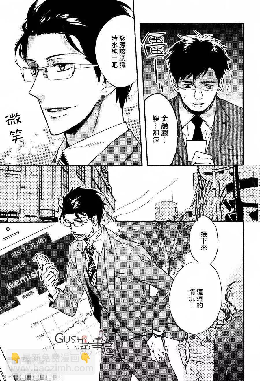 《你的吻有谎言的味道》第8回 第12页