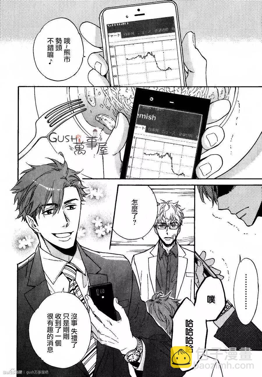 《你的吻有谎言的味道》第8回 第13页