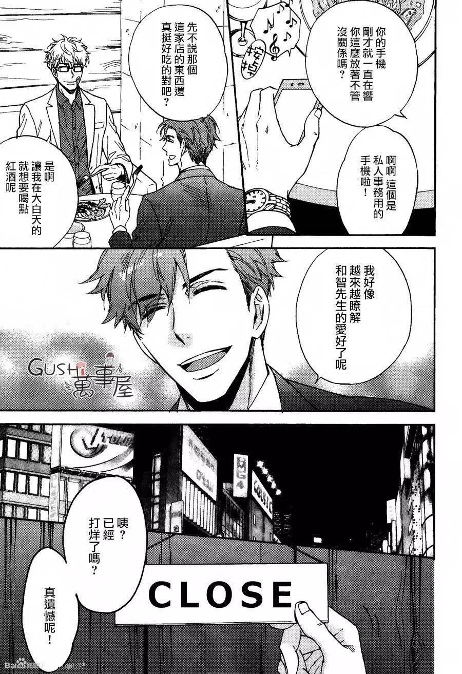 《你的吻有谎言的味道》第8回 第14页