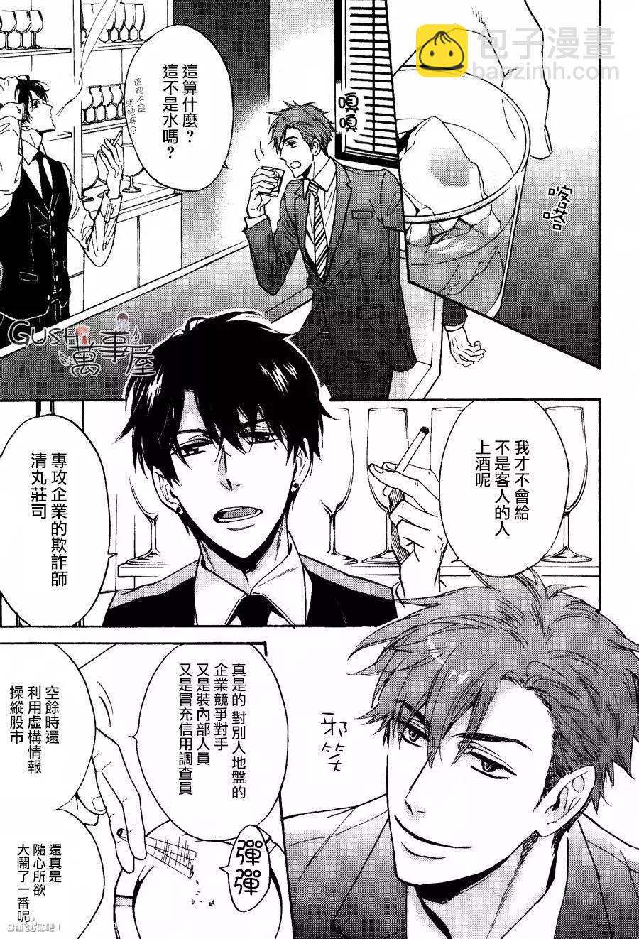 《你的吻有谎言的味道》第8回 第16页