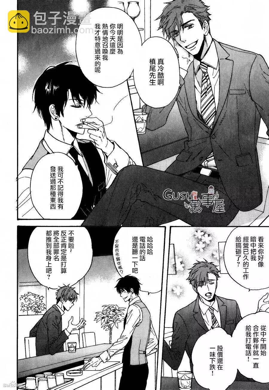 《你的吻有谎言的味道》第8回 第17页