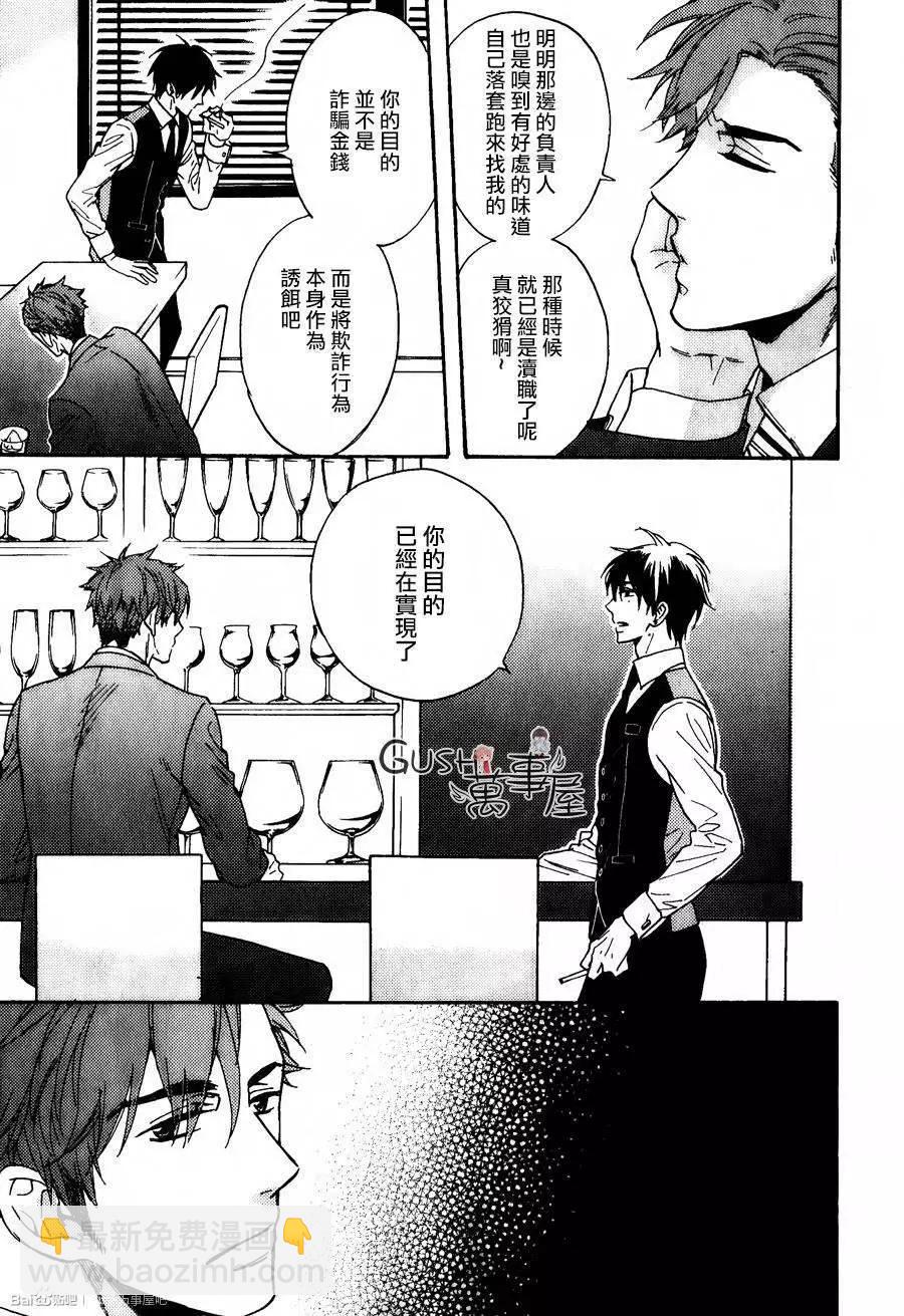 《你的吻有谎言的味道》第8回 第18页