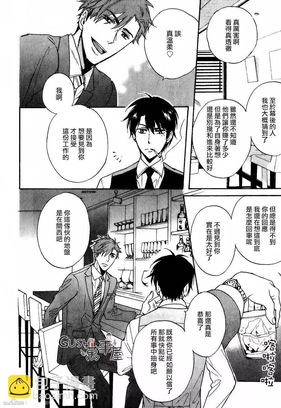 《你的吻有谎言的味道》第8回 第19页
