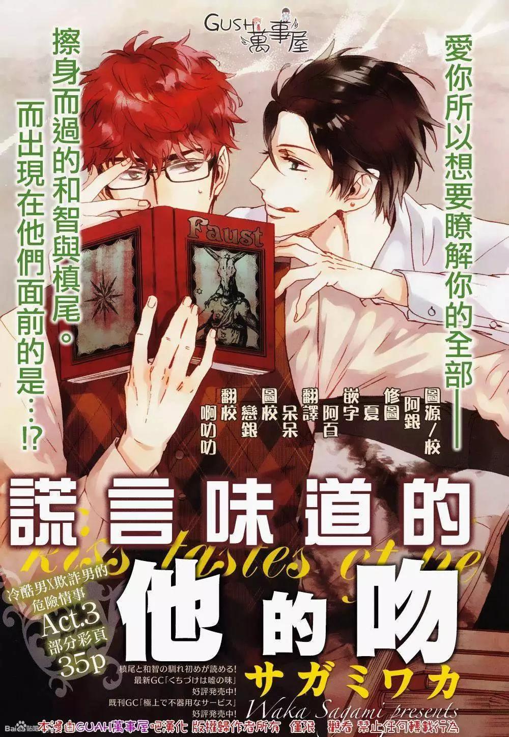 《你的吻有谎言的味道》第8回 第1页