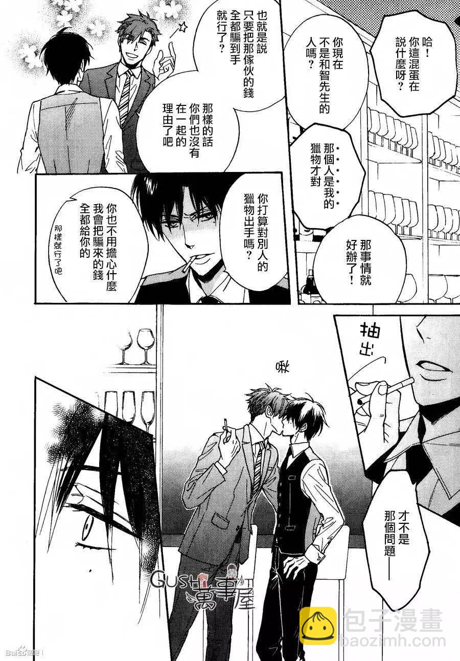 《你的吻有谎言的味道》第8回 第21页