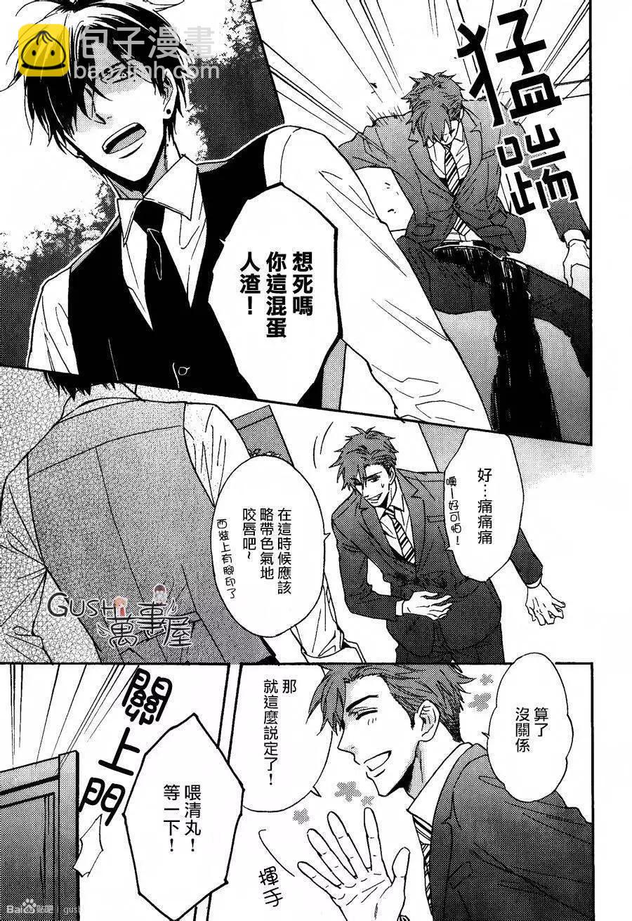 《你的吻有谎言的味道》第8回 第22页