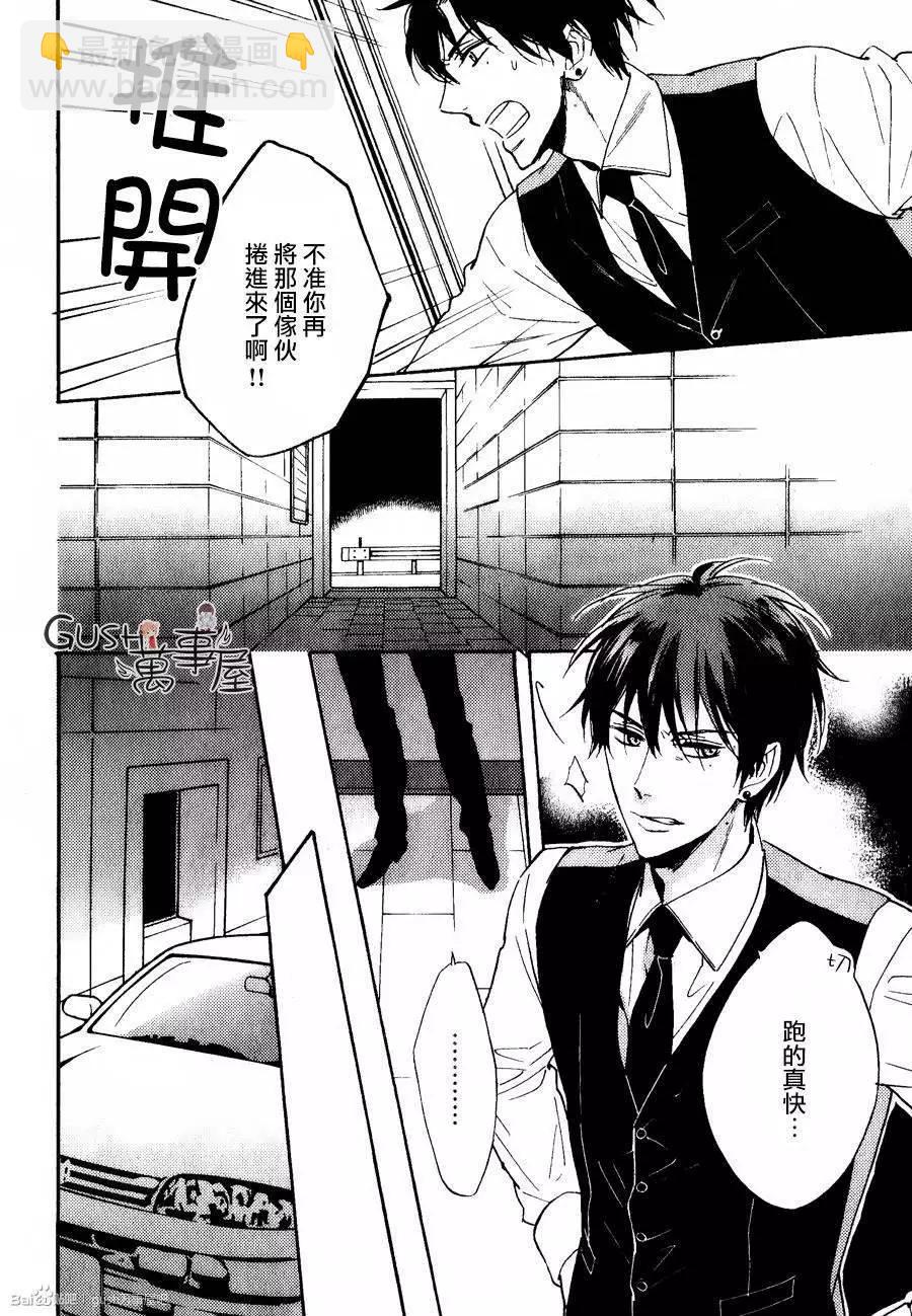 《你的吻有谎言的味道》第8回 第23页