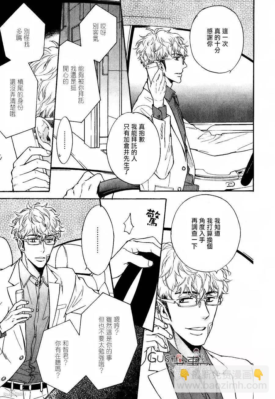 《你的吻有谎言的味道》第8回 第24页