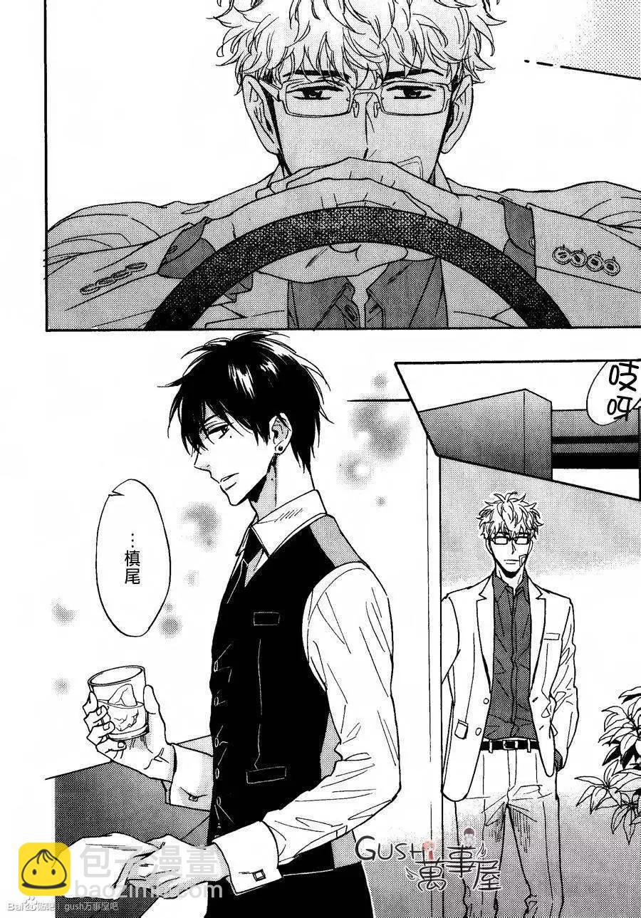 《你的吻有谎言的味道》第8回 第25页