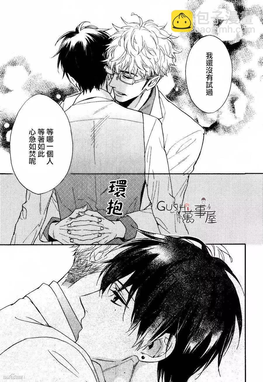 《你的吻有谎言的味道》第8回 第28页