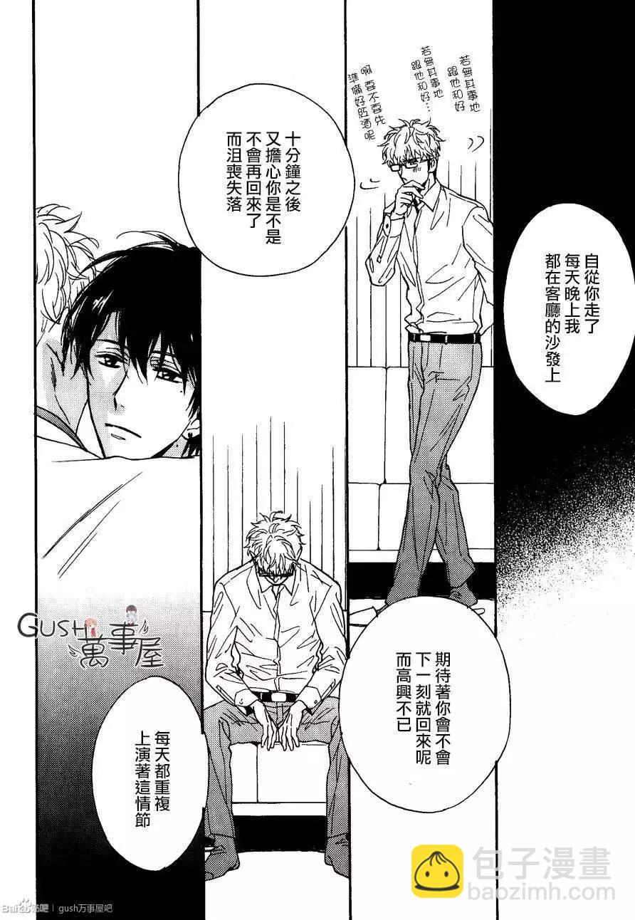 《你的吻有谎言的味道》第8回 第29页