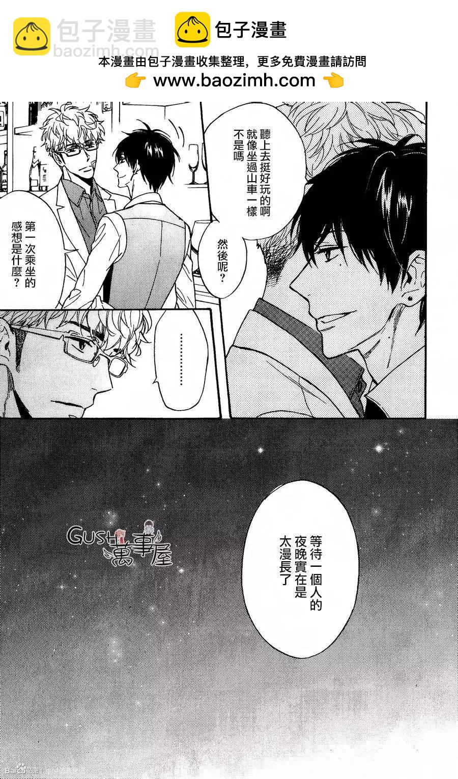 《你的吻有谎言的味道》第8回 第30页