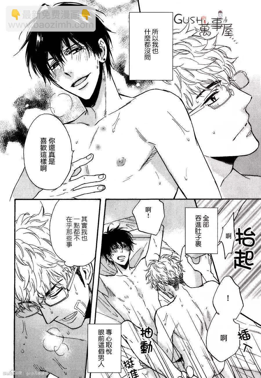 《你的吻有谎言的味道》第8回 第33页