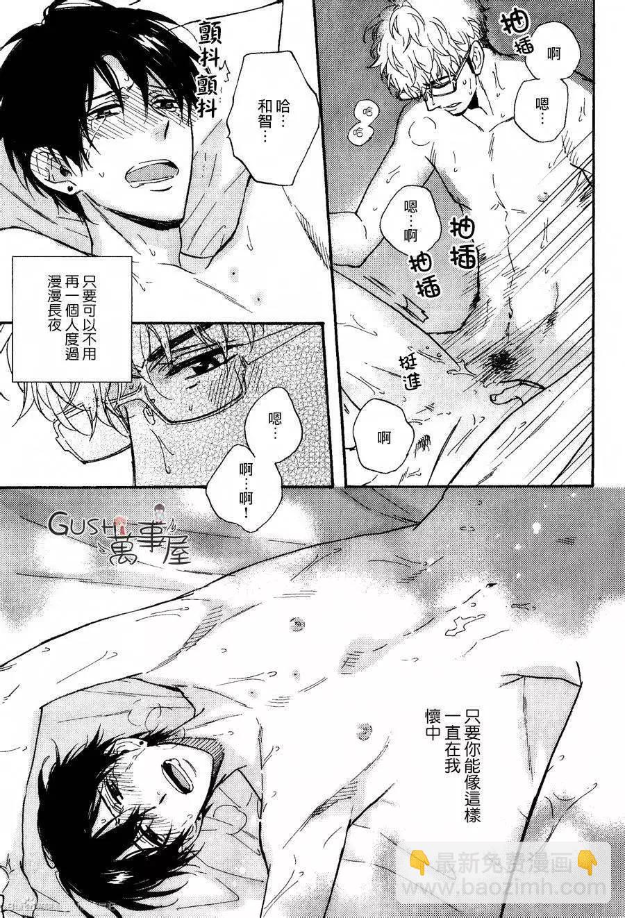 《你的吻有谎言的味道》第8回 第34页