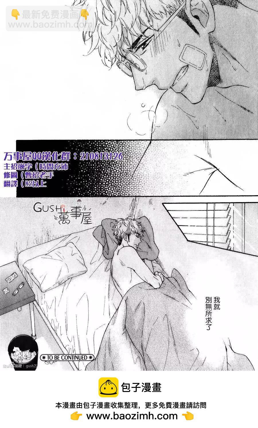 《你的吻有谎言的味道》第8回 第35页