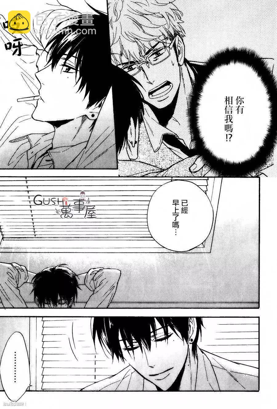 《你的吻有谎言的味道》第8回 第6页