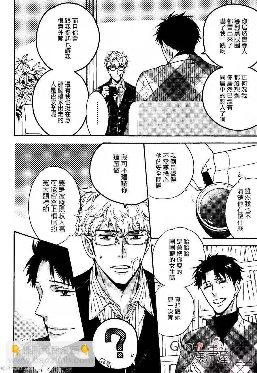 《你的吻有谎言的味道》第8回 第9页
