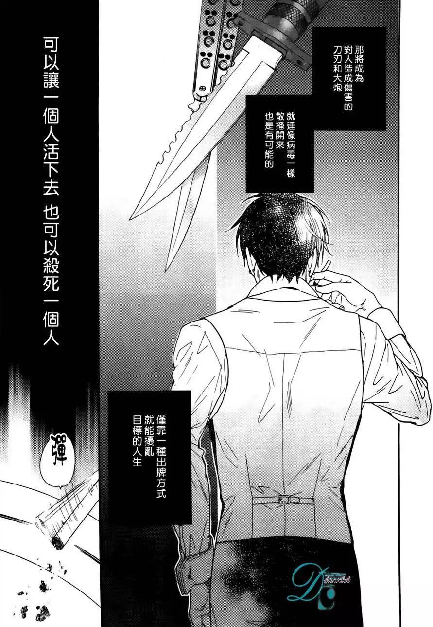 《你的吻有谎言的味道》第11回 第10页