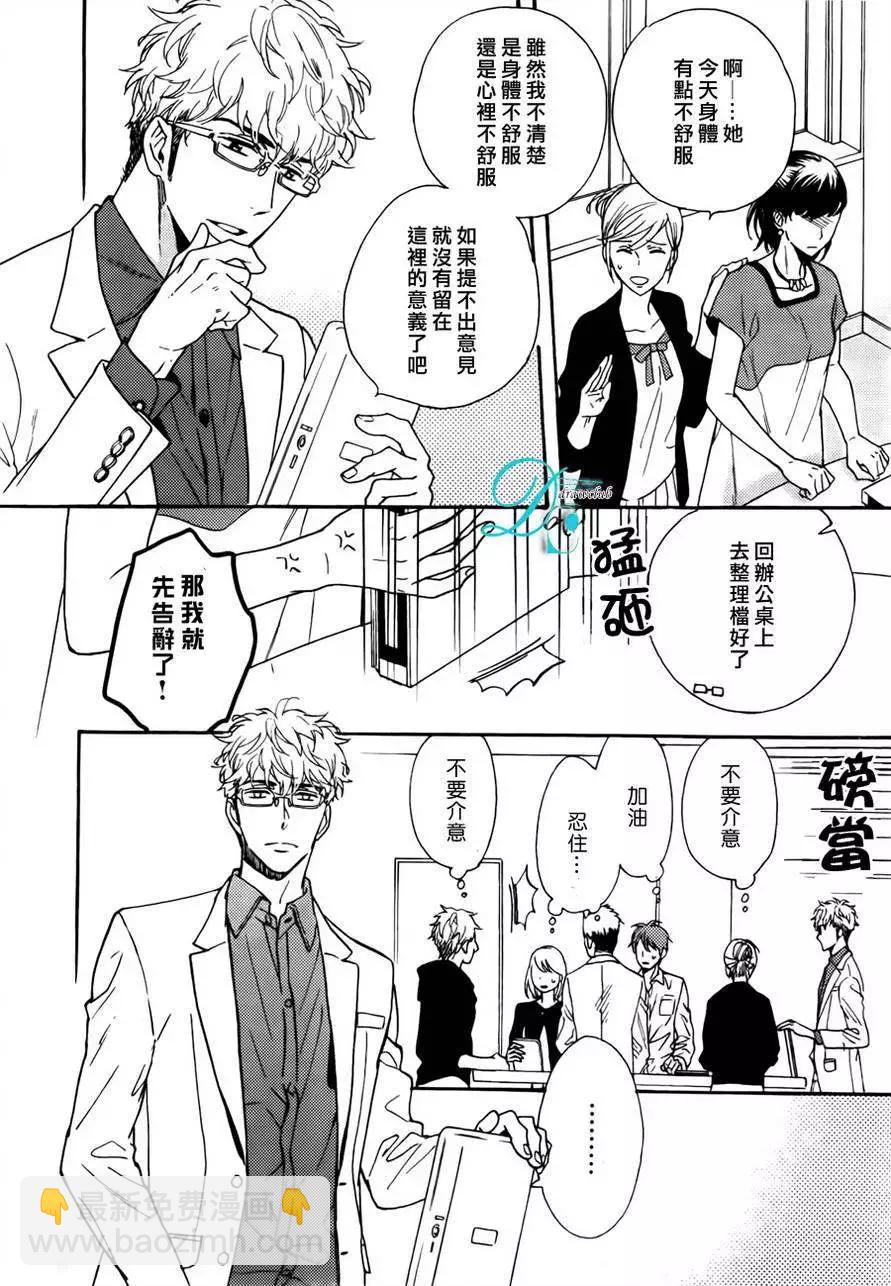 《你的吻有谎言的味道》第11回 第13页
