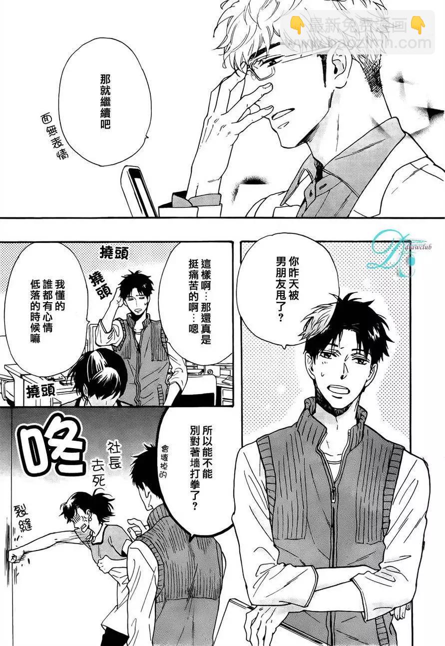 《你的吻有谎言的味道》第11回 第14页