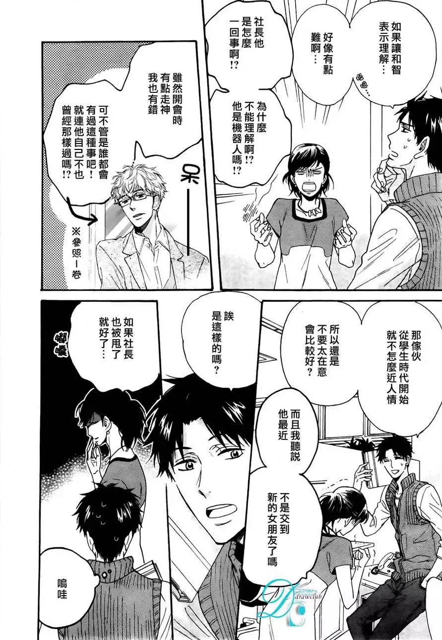 《你的吻有谎言的味道》第11回 第15页