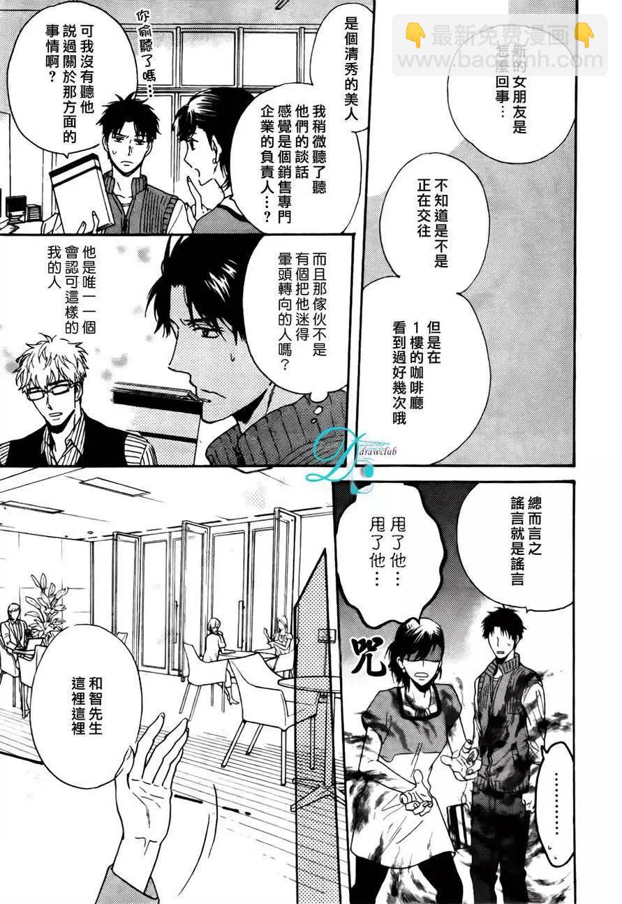 《你的吻有谎言的味道》第11回 第16页