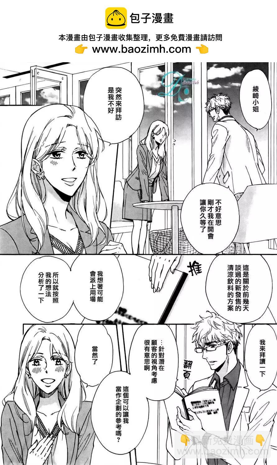 《你的吻有谎言的味道》第11回 第17页