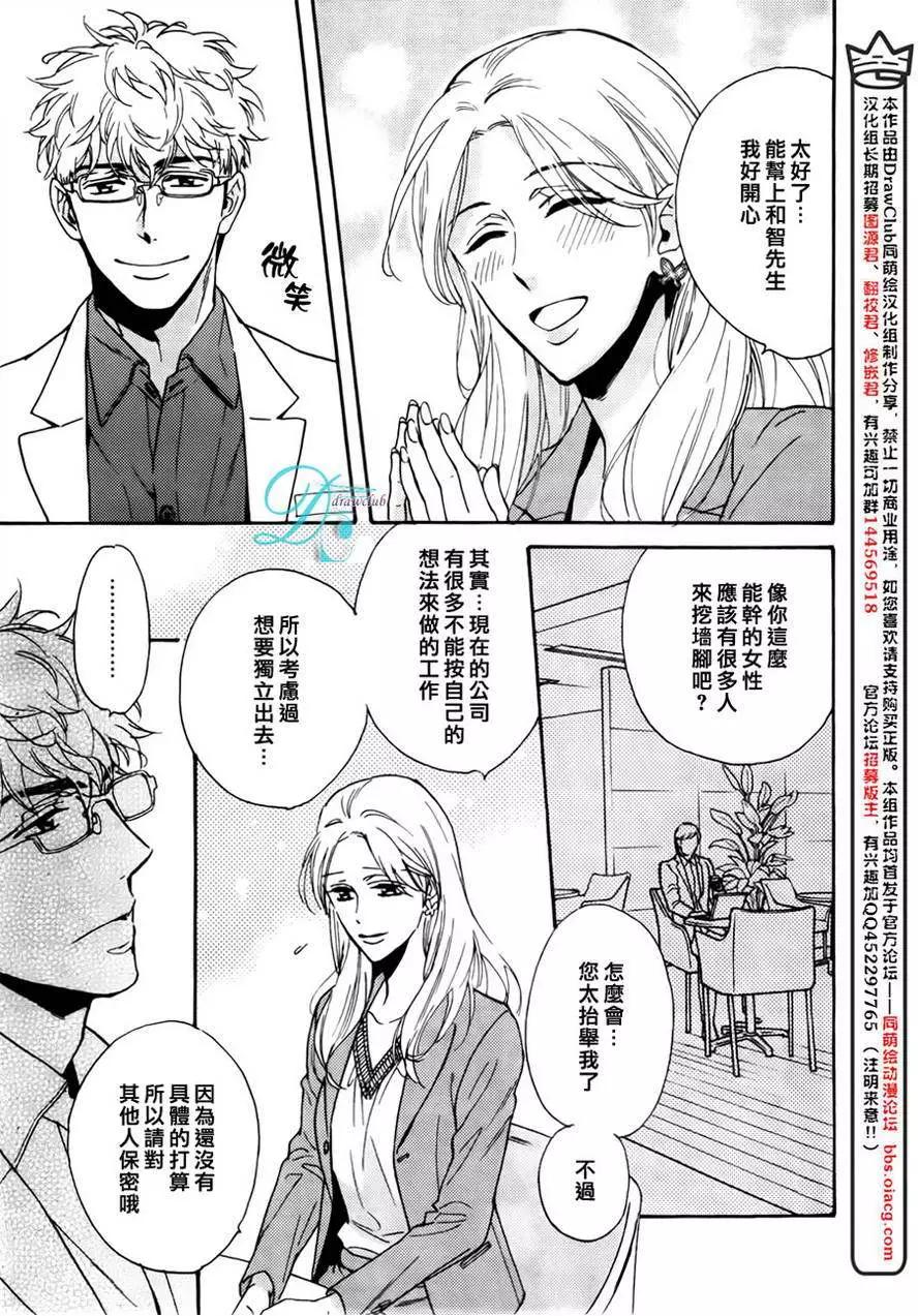 《你的吻有谎言的味道》第11回 第18页