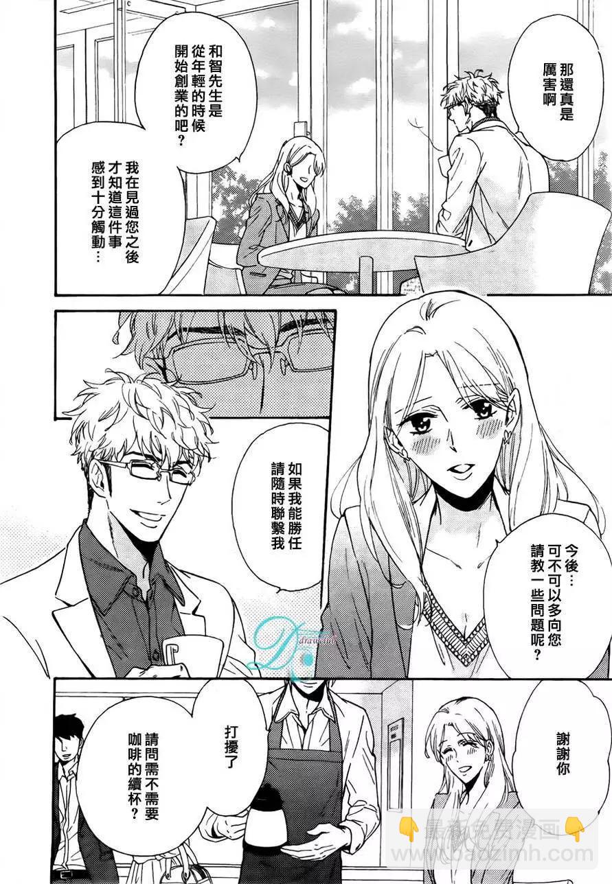 《你的吻有谎言的味道》第11回 第19页