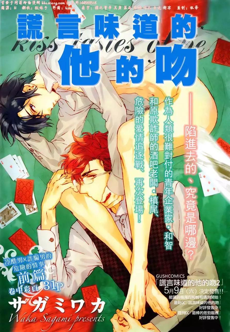 《你的吻有谎言的味道》第11回 第1页