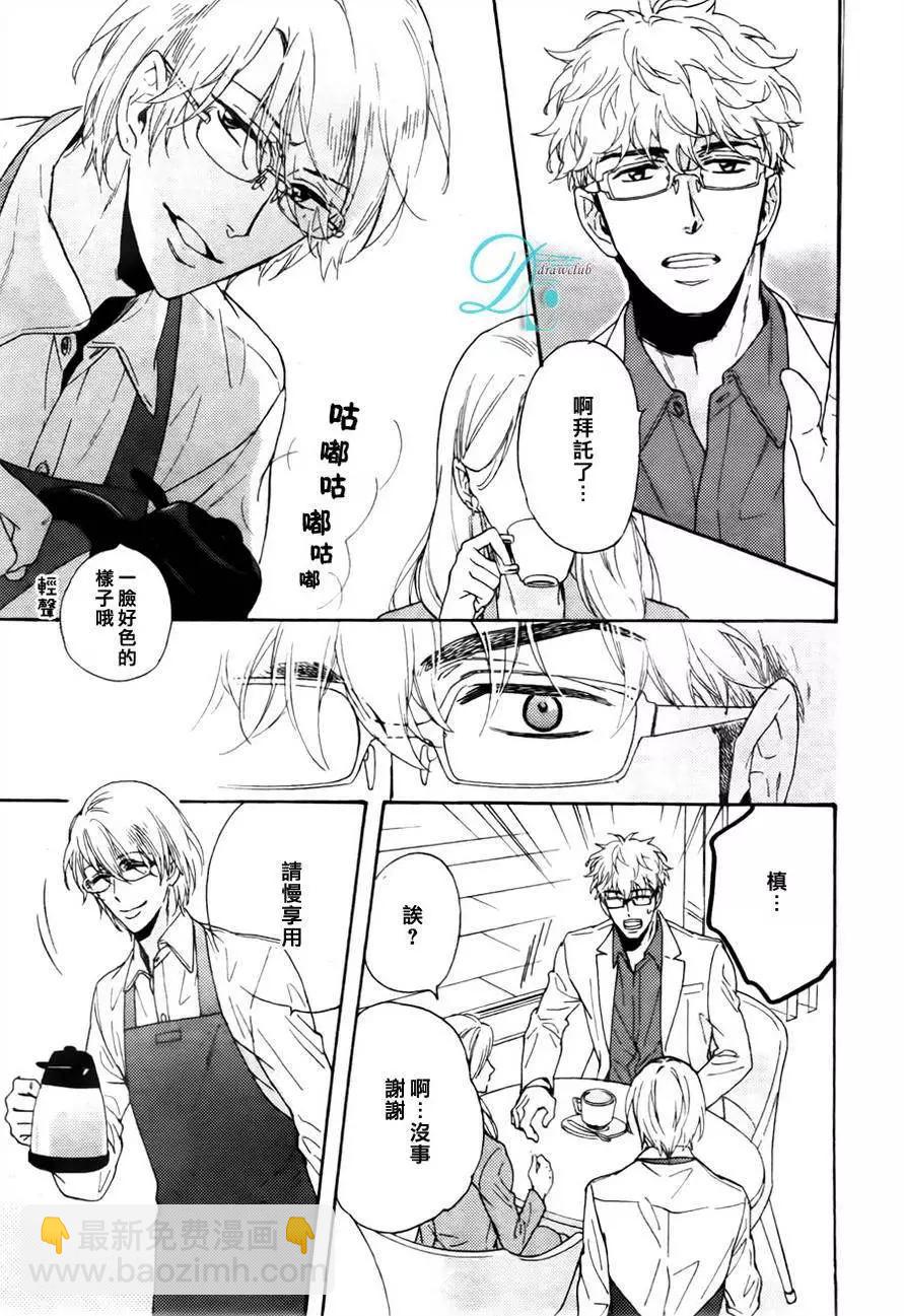 《你的吻有谎言的味道》第11回 第20页