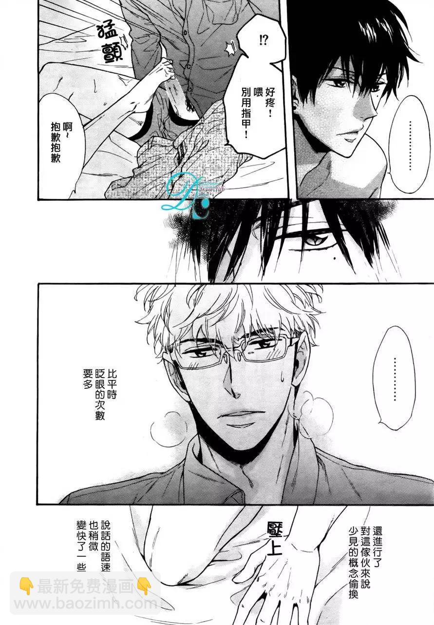 《你的吻有谎言的味道》第11回 第23页