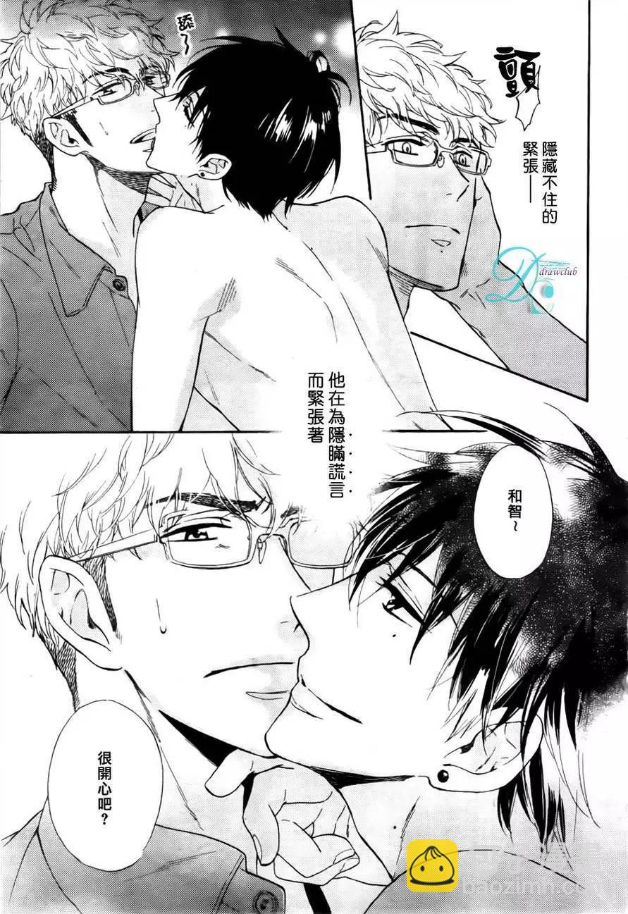 《你的吻有谎言的味道》第11回 第24页