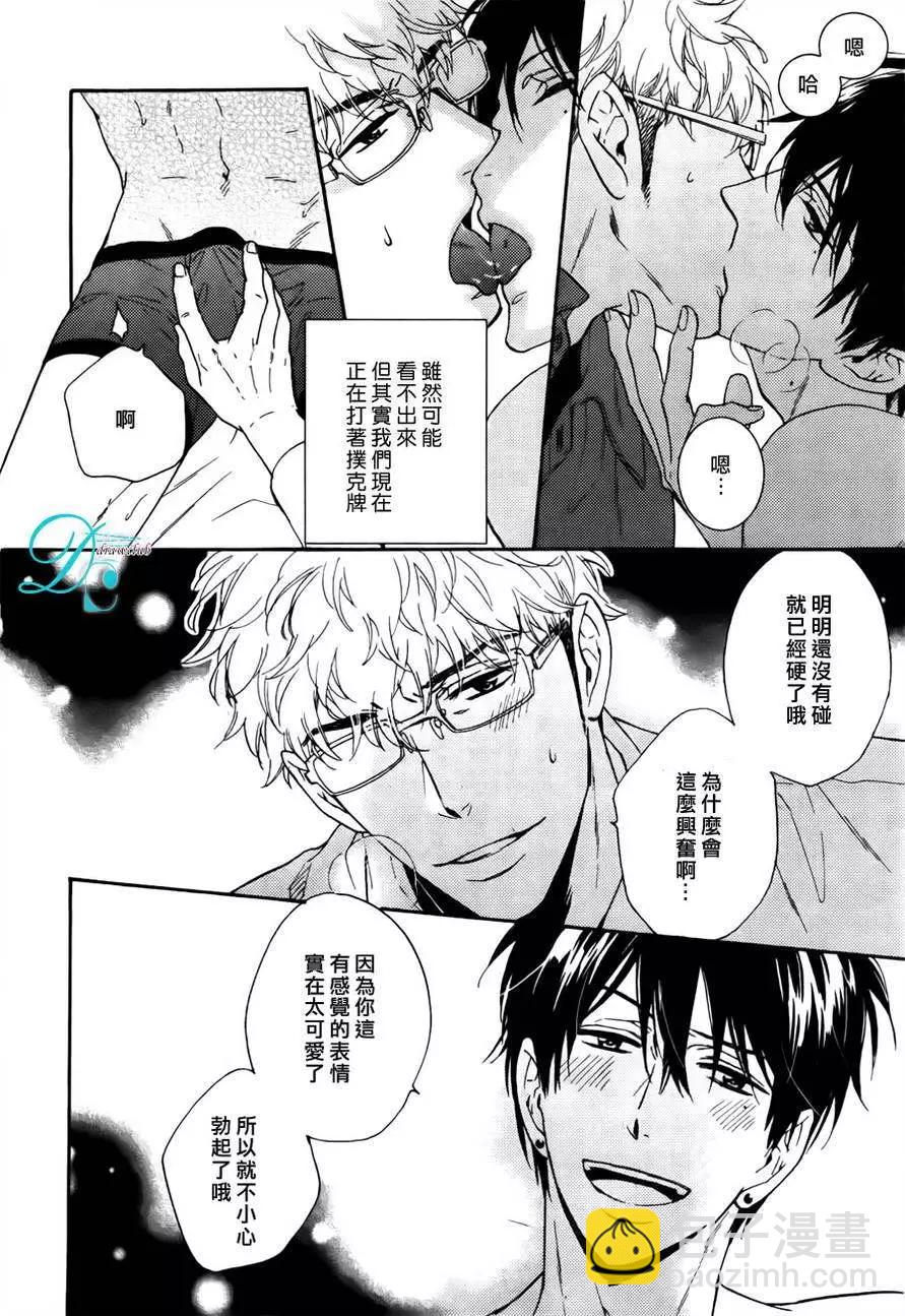 《你的吻有谎言的味道》第11回 第25页