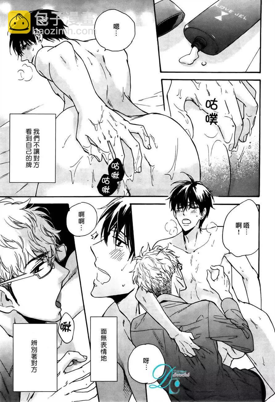 《你的吻有谎言的味道》第11回 第26页